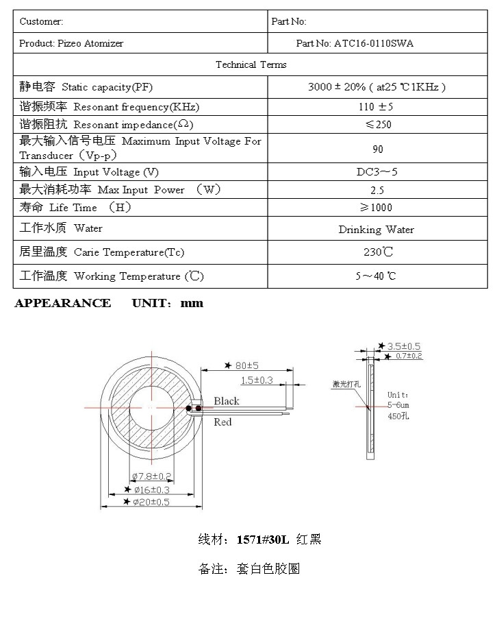 霧化換能片廠家