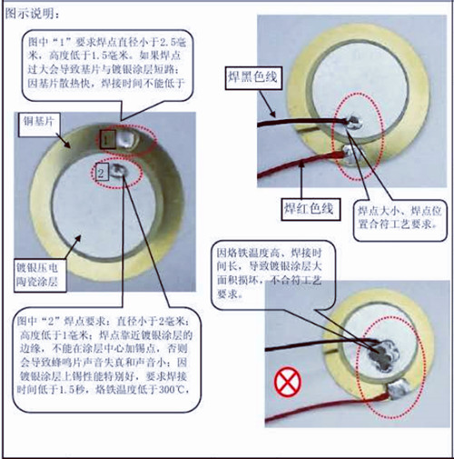 蜂鳴片焊接步驟工藝圖